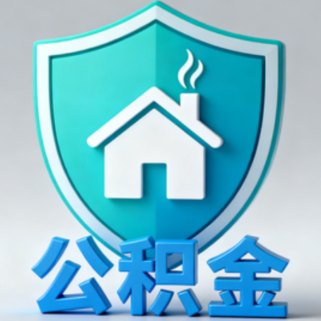 白银《关于进一步扩大提取住房公积金直付房租业务试点范围的通知》政策解读
