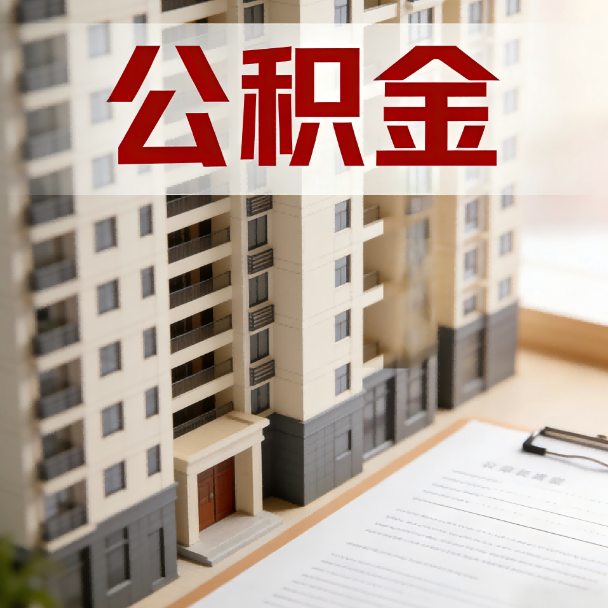 白银公积金代办服务适用业务类型