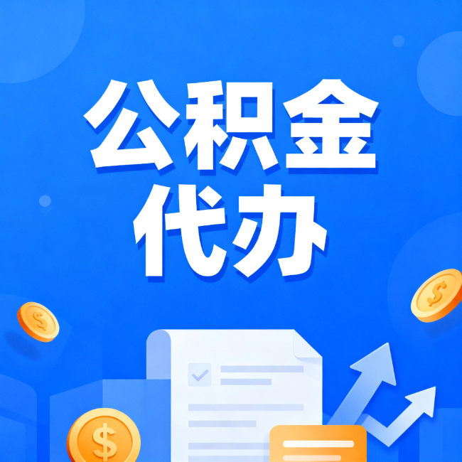白银最新公积金政策一个接一个！这些新规别错过